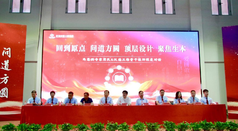 聚焦生本 问道方圆｜北京汉德三维集团高级研修班圆满闭幕